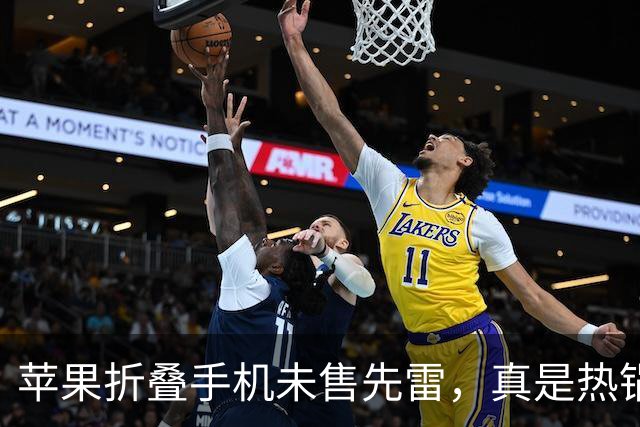 苹果折叠手机未售先雷，真是热锅上的蚂蚁！